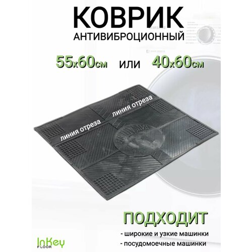 Коврик антивибрационный резиновый