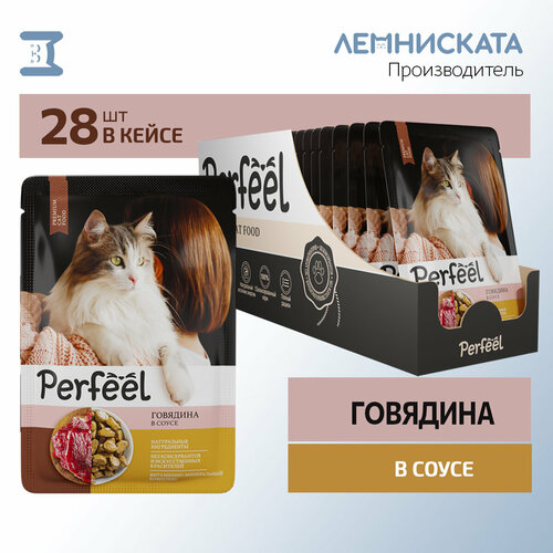 PERFEEL Корм для кошек влажный говядина в соусе 28шт по 75г