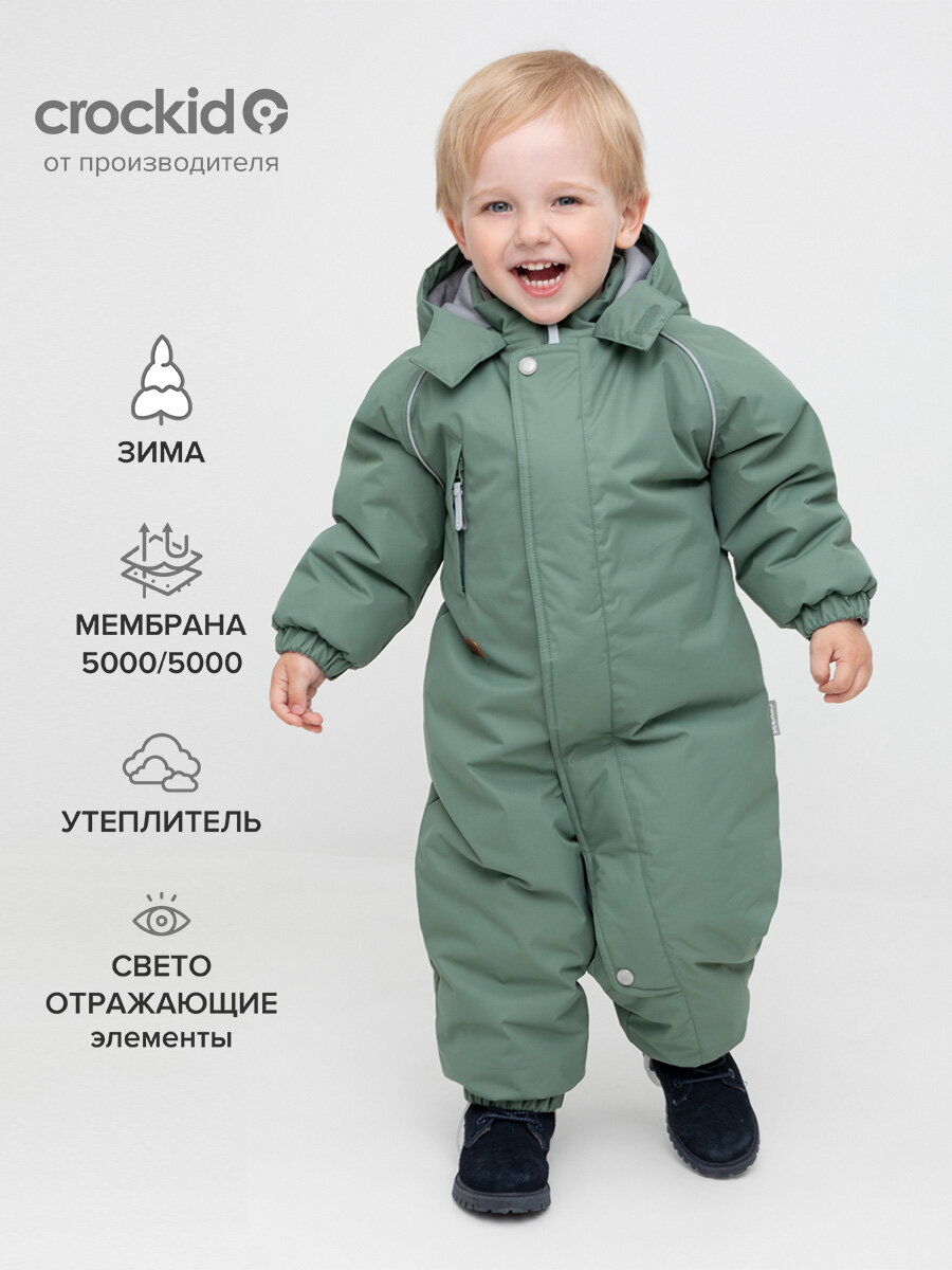 Комбинезон утеплённый crockid