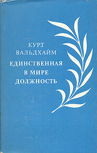 Единственная в мире должность