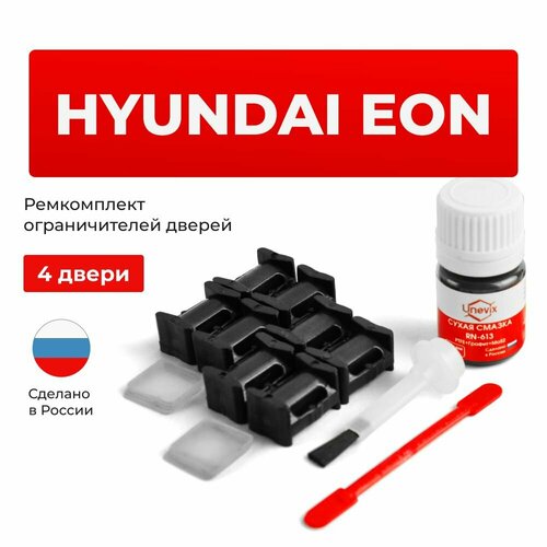фото Ремкомплект ограничителей на 4 двери hyundai eon unevix