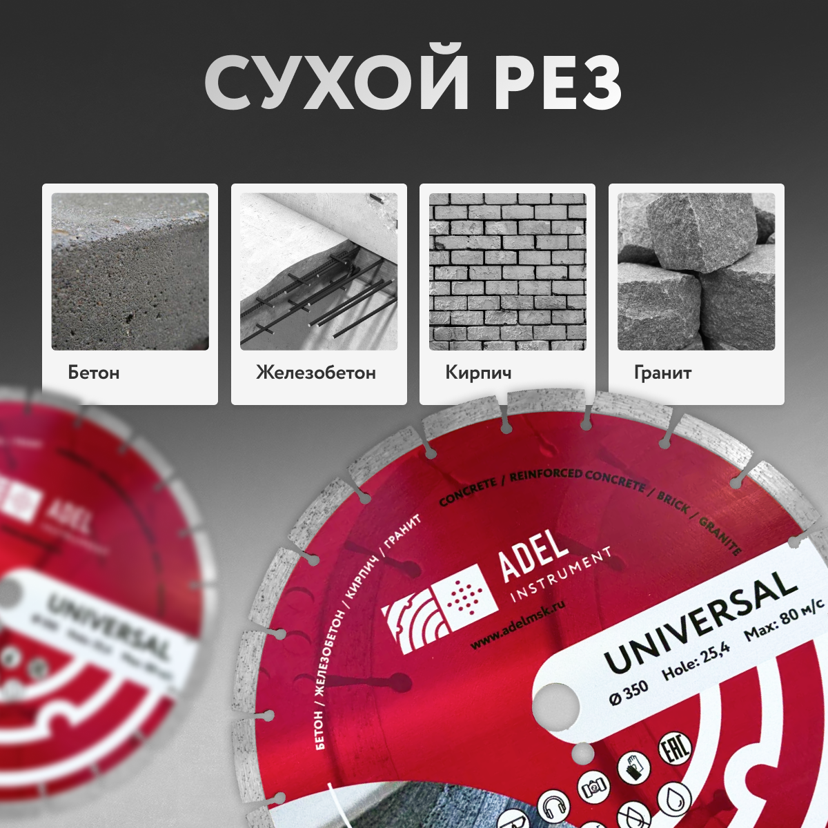 Диск алмазный сегментный по бетону 350*3,2*25,4 Adel Instrument Universal — фото 1