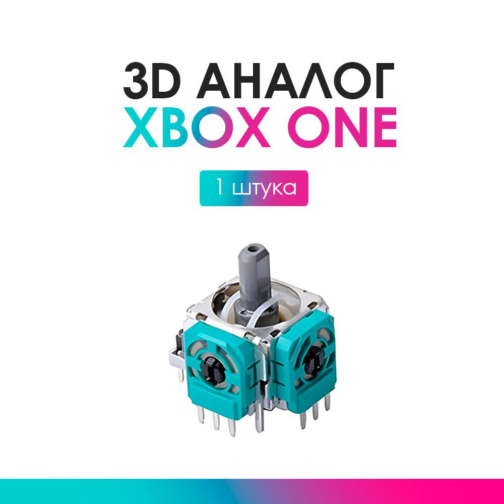 Магнитный 3D-механизм стика Xbox One/Series, 1 штука