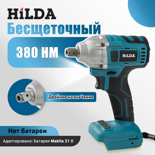 Электрический бесщеточный гайковертвинтоверт HILDAТолько машина не аккумулятор 1942₽