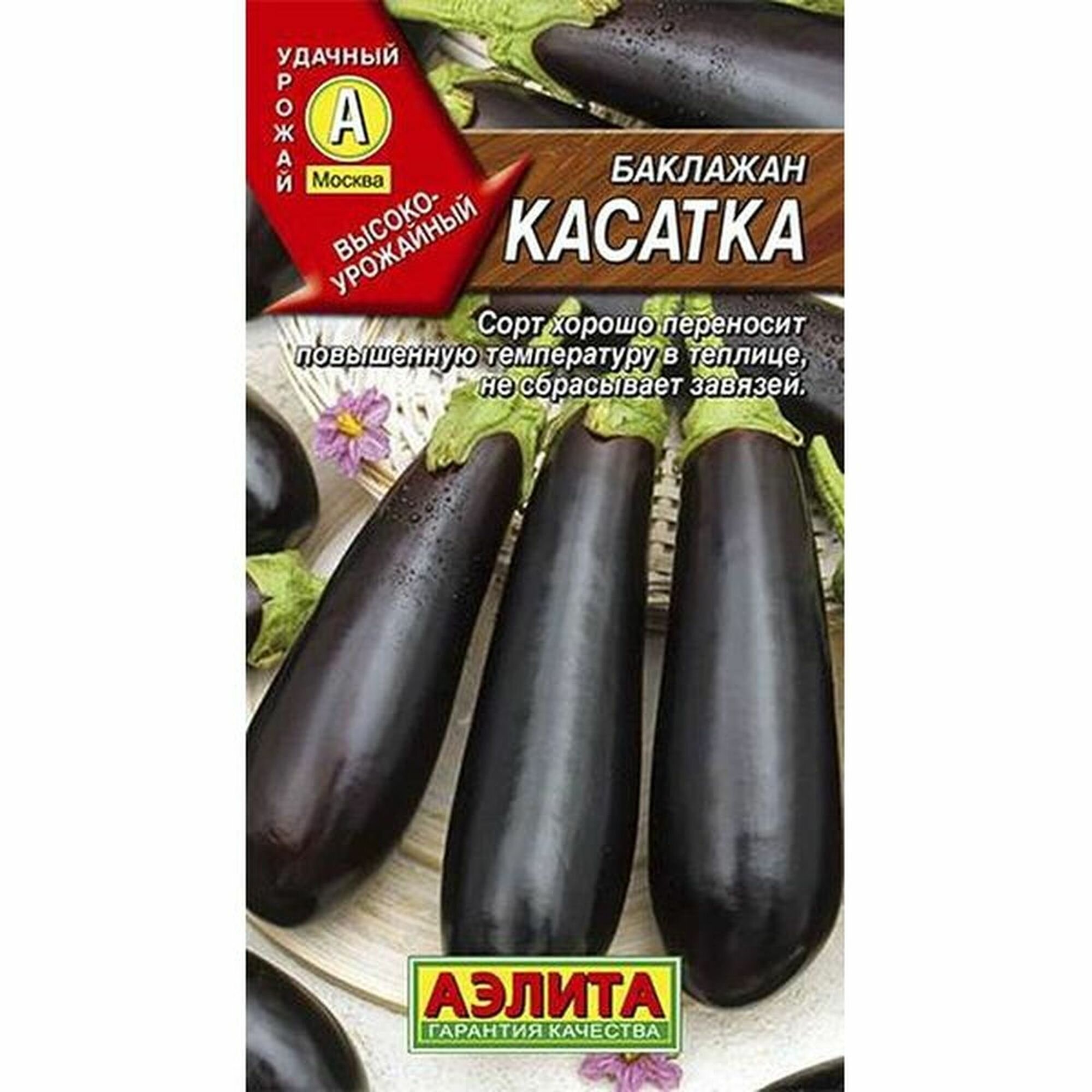 Семена Баклажан Касатка среднеспелый Аэлита 1 пачка - 0.3г семян
