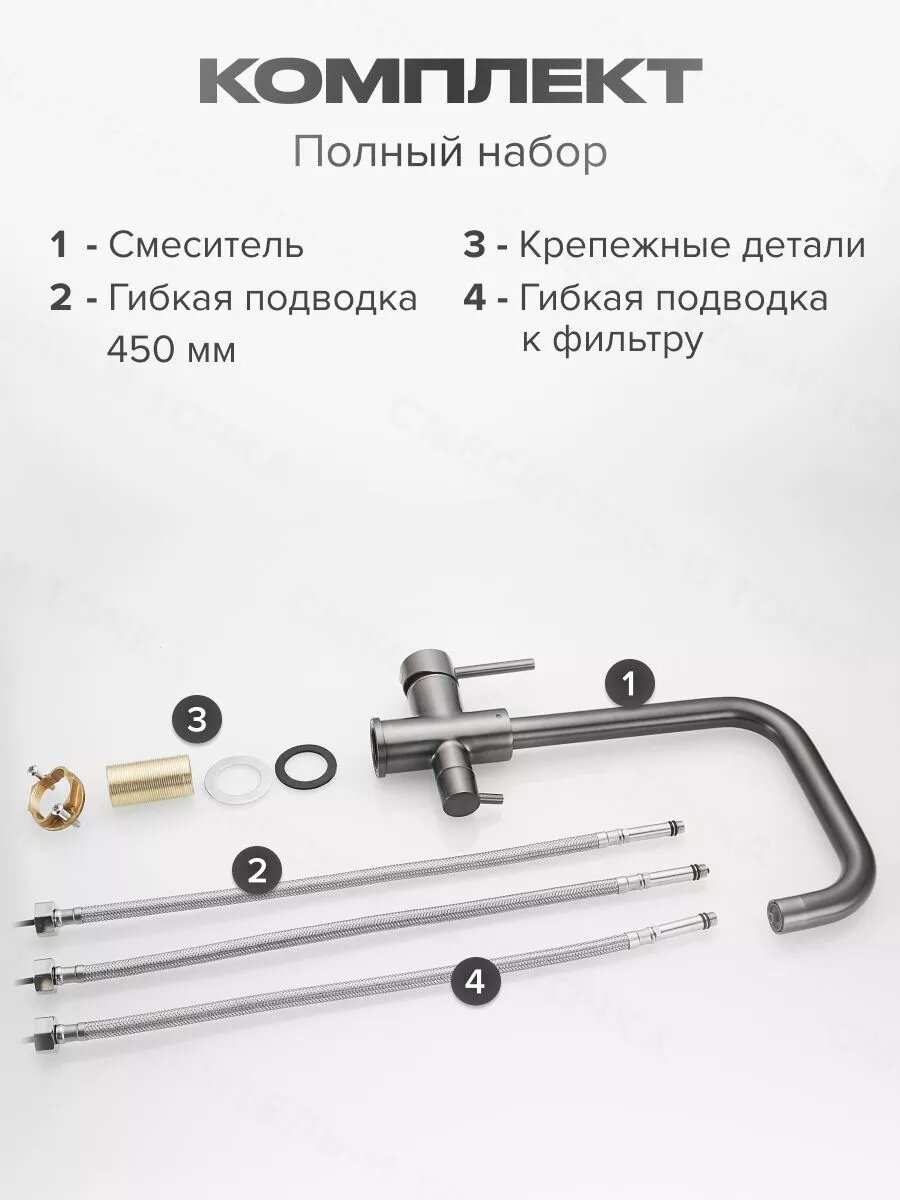 Смеситель для кухни под фильтр — фото 1