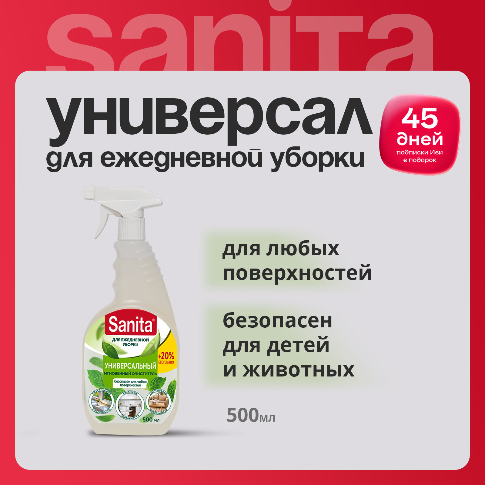 Sanita Спрей универсальный для стойких пятен, 500 мл