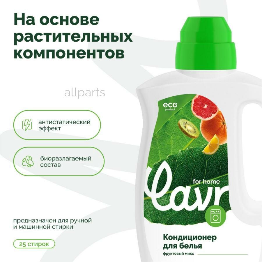 LAVR 3310 кондиционер-ополаскиватель! LAVR for home Фруктовый микс 1л\