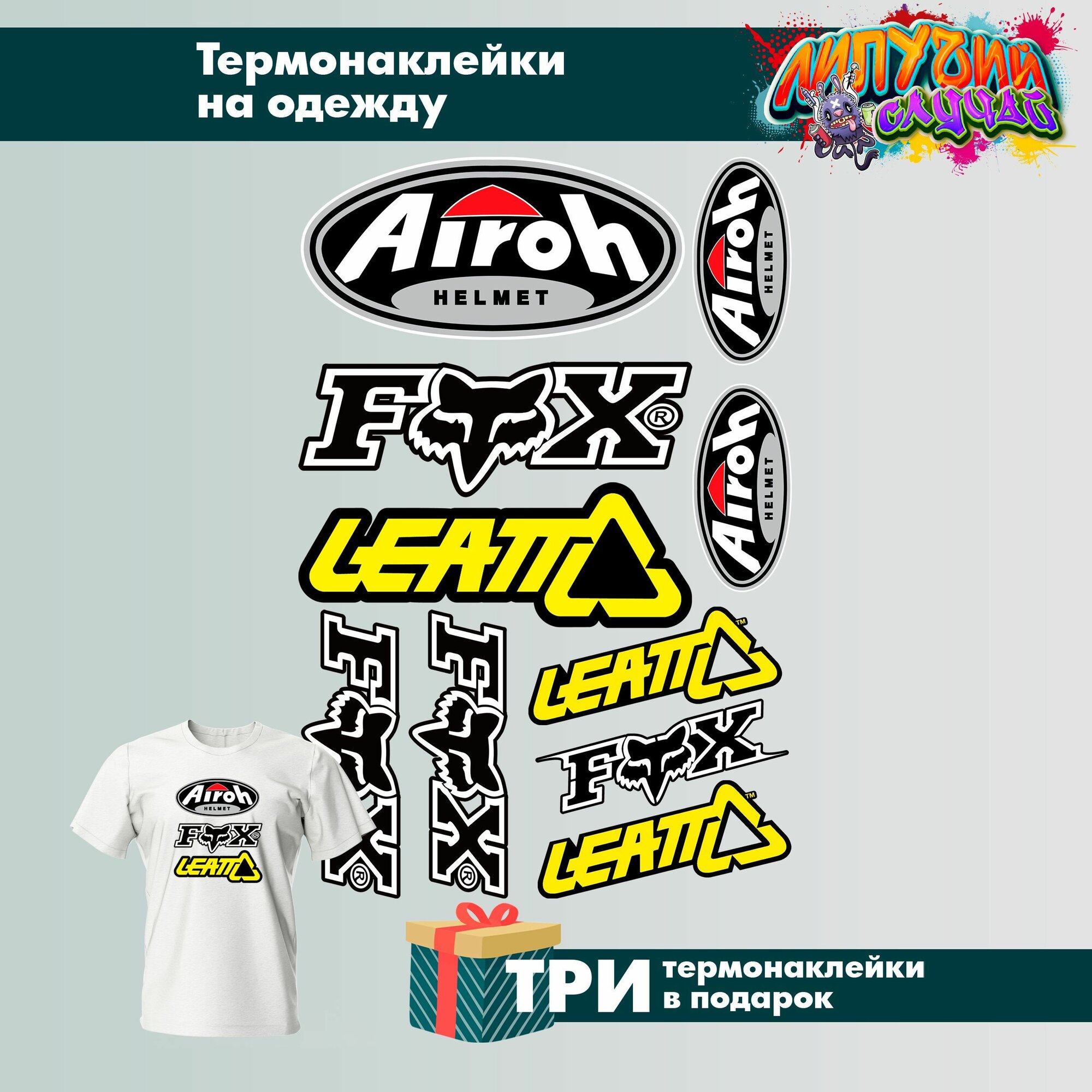 Термонаклейки на одежду Fox Leatt Airoh
