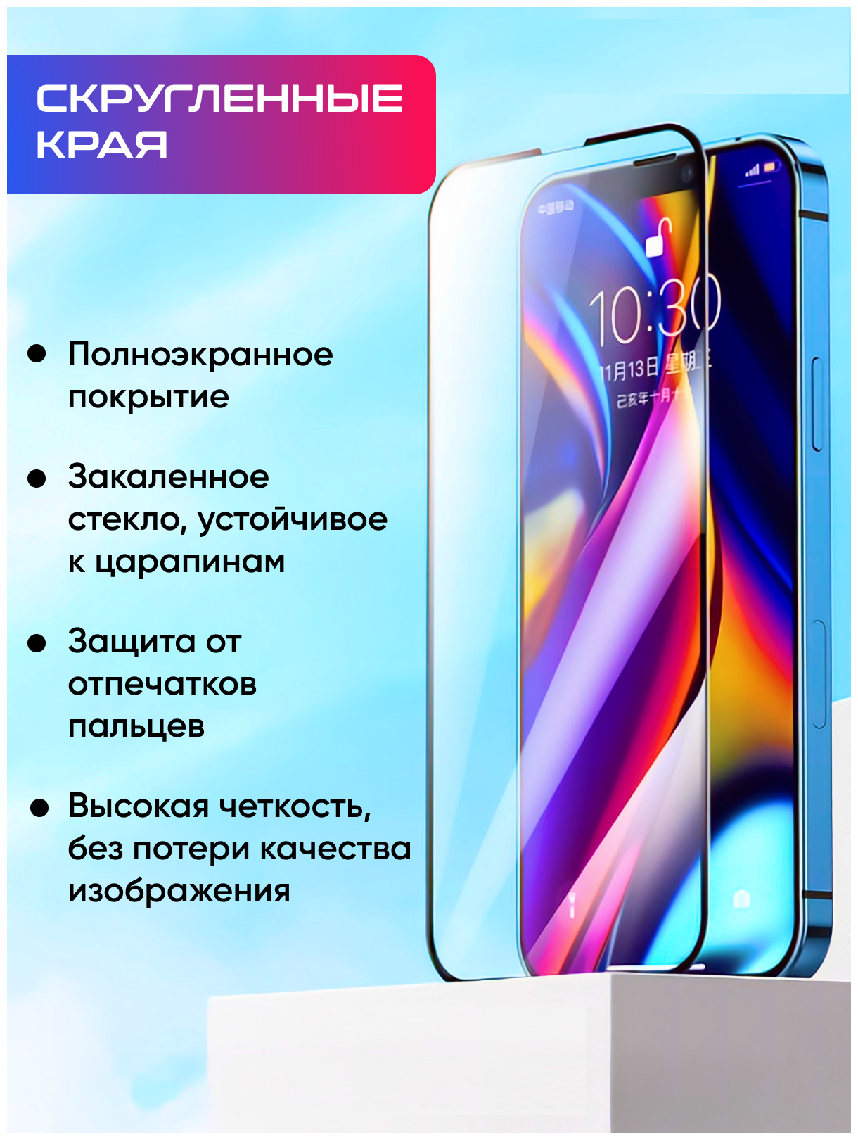 Противоударное, олеофобное защитное стекло для iphone 15 Pro Max (6.7) — фото 1