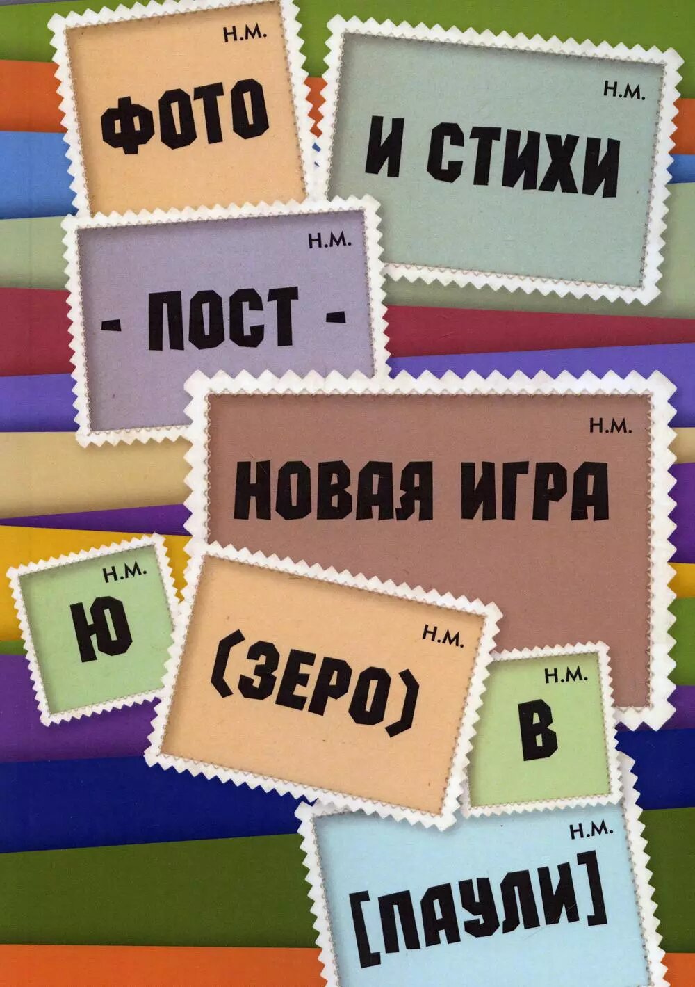 Фото и стихи - пост - новая игра Ю (зеро) в [Паули] (Владимир Паули)