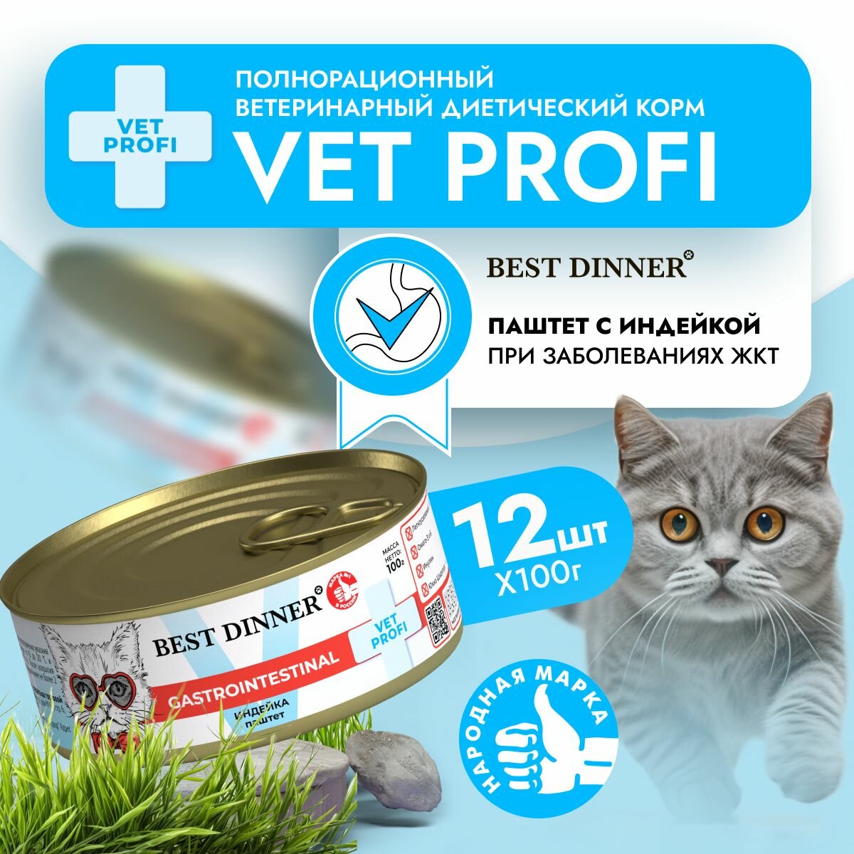 Влажный корм для кошек Best...