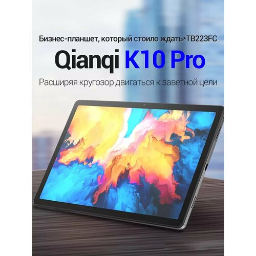 Lenovo K10 PRO 10.6" Планшет 4/128 ГБ 2K Wi-Fi Android 12 серый