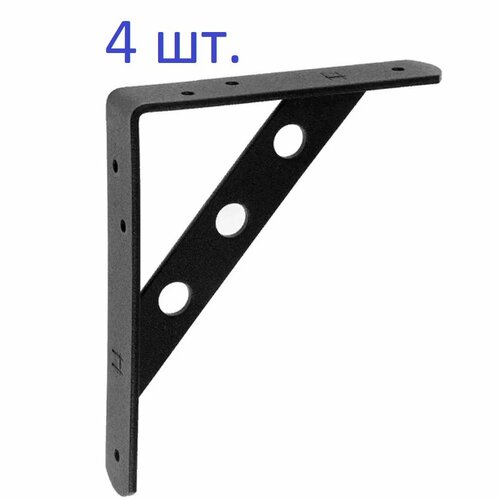 Кронштейн усиленный 250х200 мм для полок 80 кг на пару металл чёрный 4 шт 1248₽