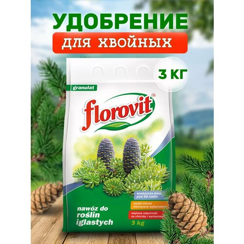 Удобрение гранулированное для хвойных растений 3 кг мешок