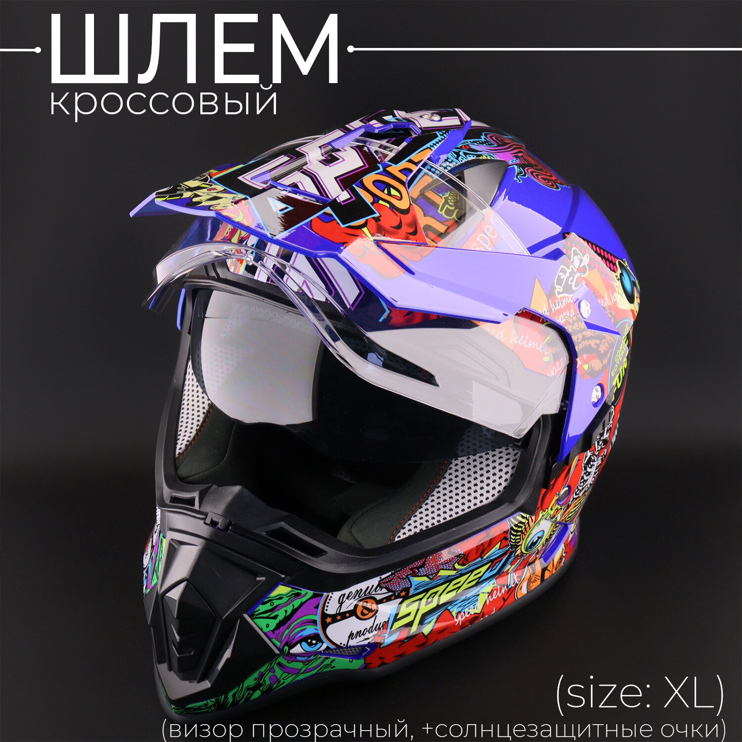 Мотошлем кроссовый 129 (визор прозрачный, +солнцезащитные очки) (size: XL) cиний "CROSS HELMET"