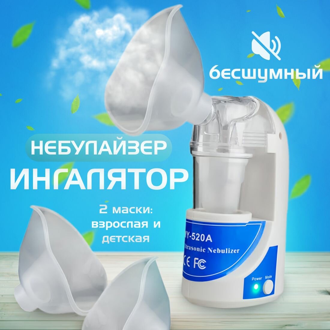 Ингалятор для детей и взрослыхДомашний ультразвуковой небулайзер ULTRASONIC NEBULIZER MY520A
