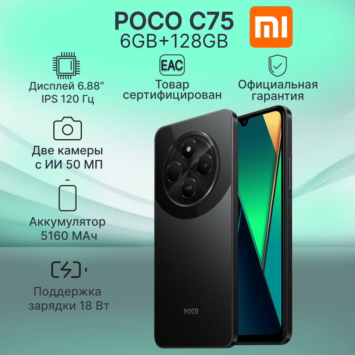 Смартфон POCO C75 6GB+128GB Black Ростест