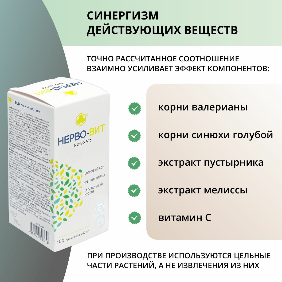 Изображение Нерво-Вит 100 таб. Растительное успокоительное, от тревоги и стресса