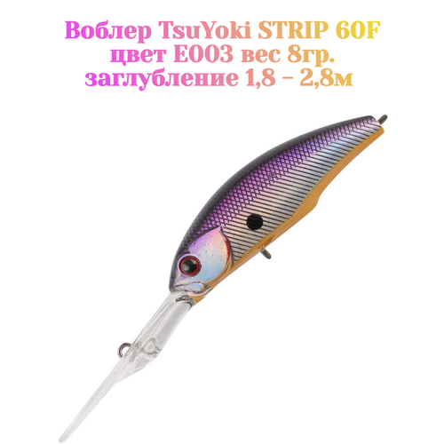 Воблер TsuYoki STRIP 60F цвет E003 вес 8 гр. заглубление 1.8 -2.8 метра