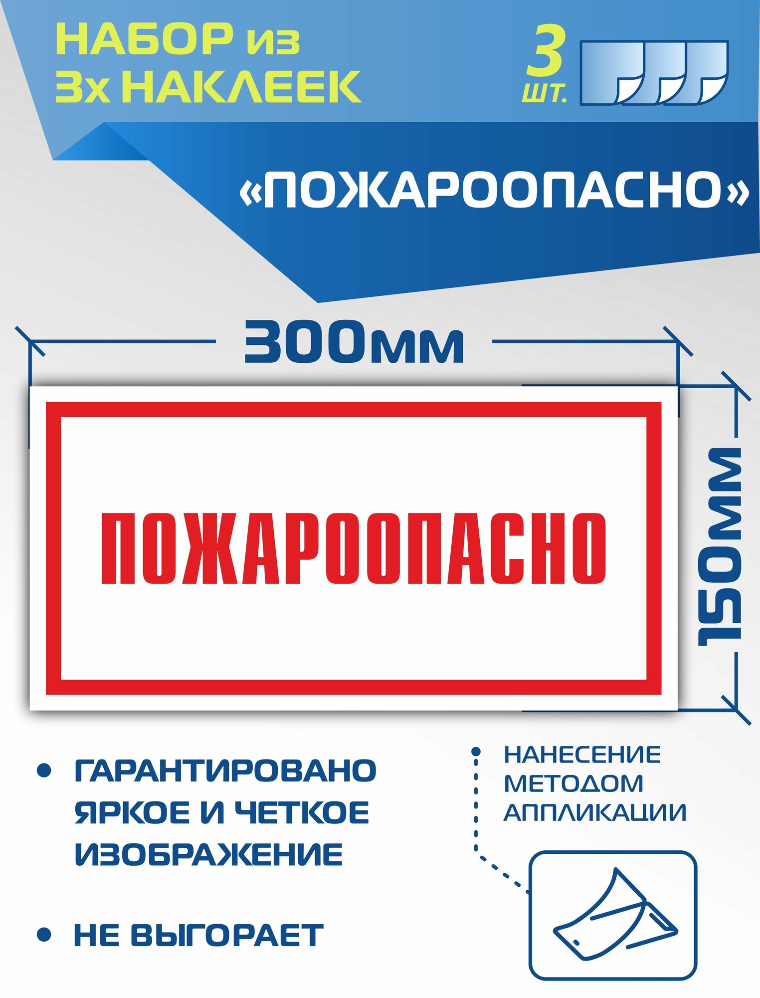 Наклейки VS11-17 Пожароопасно