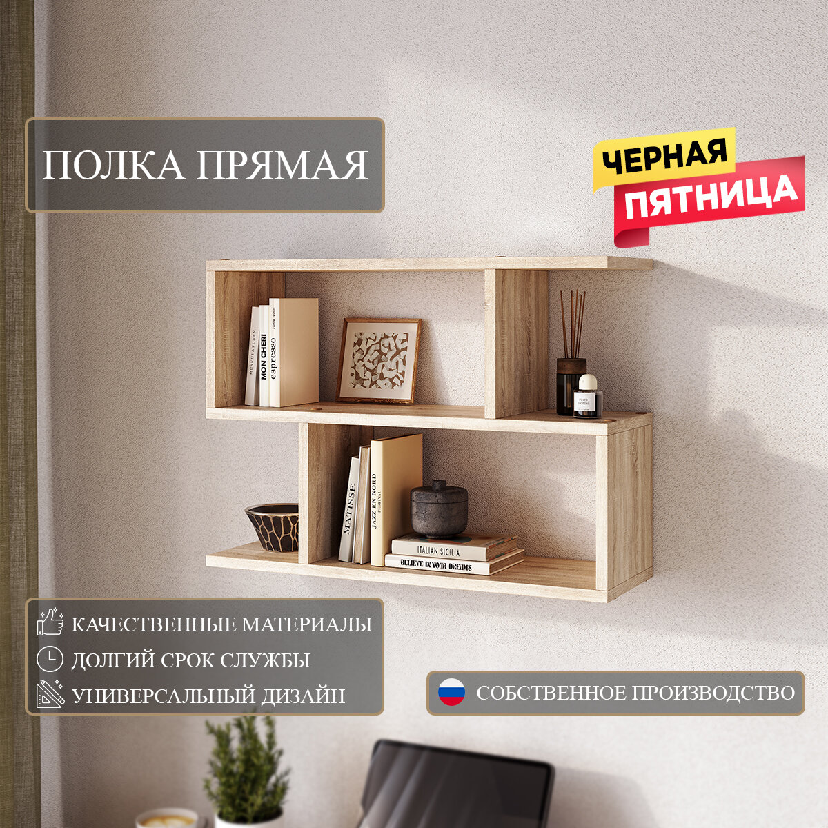 Полка настенная Граникум "Прямая" для декора и книг, дуб сонома, ЛДСП