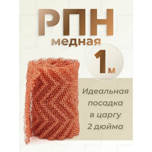 РПН медная для самогонного аппарата 2 дюйма 1 м 70000₽