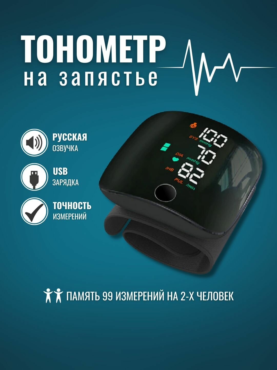 Голосовой тонометр с зарядкой USB в комплекте99 ячеек памяти на двух человек 3х цветный LED дисплей русскоговорящий