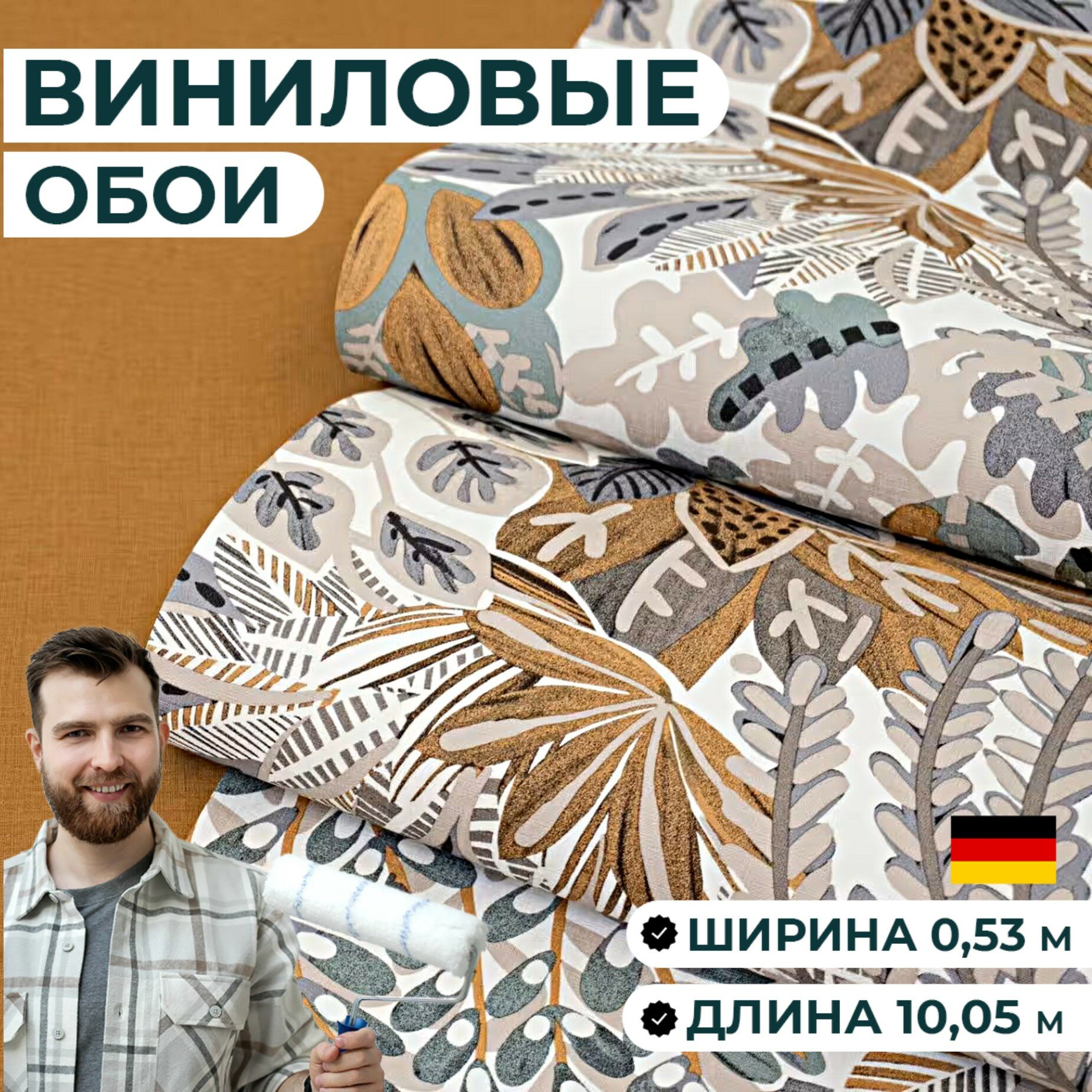 Обои ширина 53 см. Матовые моющиеся. Листья тропический стиль коричневые. В спальню зал кухню гостиную.