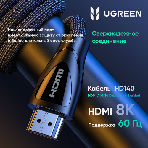 Изображение товара Кабель UGREEN HD140 (80403) HDMI A M/M Cable With Braided. Длина 2 м. Цвет: черный