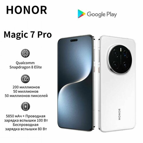 Смартфон HONOR Magic7 Pro 5G NFC 200 миллионов пикселей перископ телеобъектив сверхвысокой четкости Snapdragon 8Elite 3D разблокировка лица 161TB Белый CN 122059₽