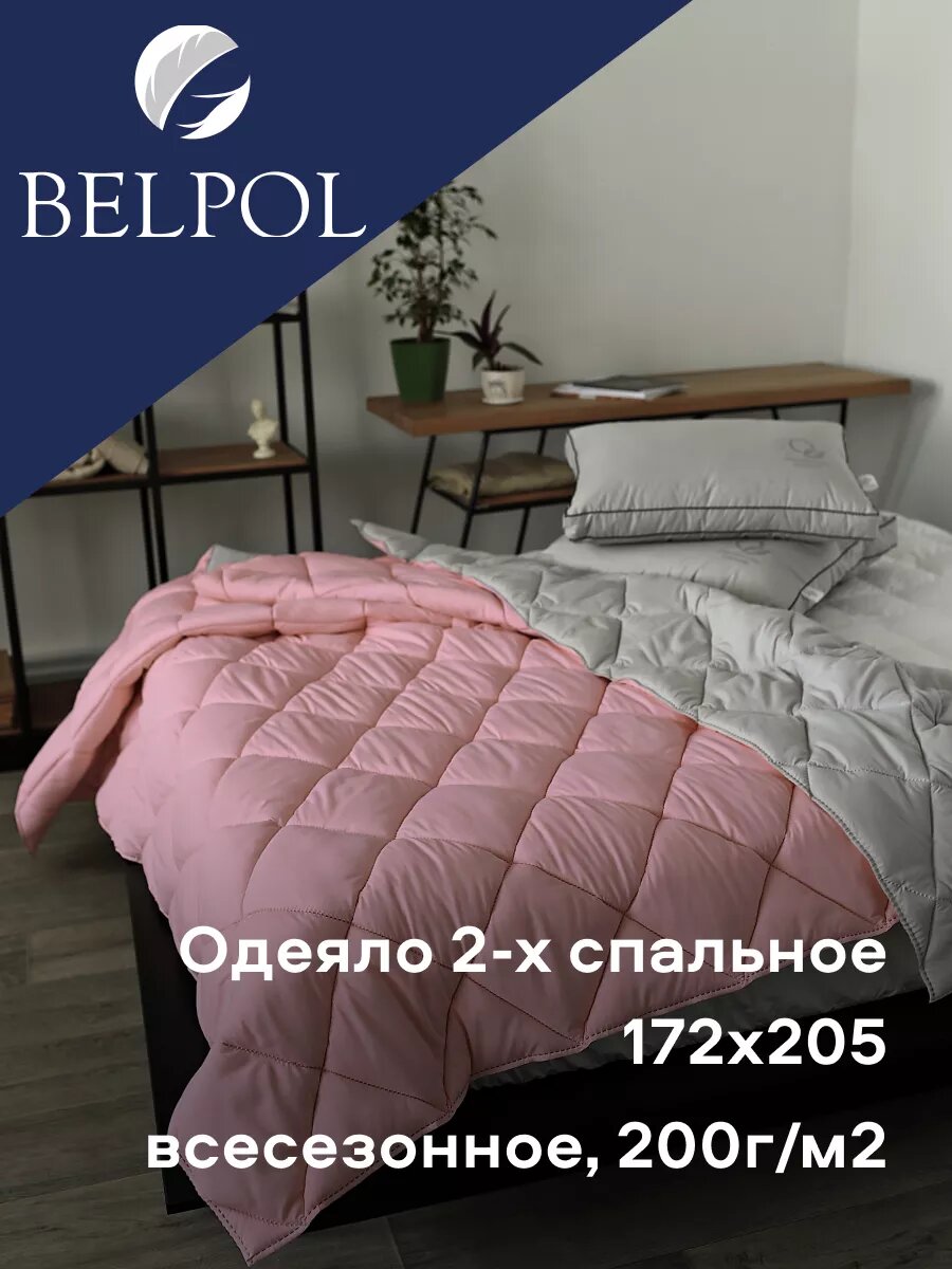 Одеяло "Амели", 2 спальная, всесезонные, 172x205см, розовый, серый
