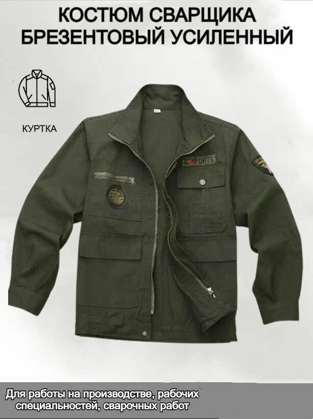 Куртка сварщика