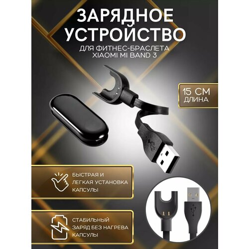 Зарядное устройство для фитнес-браслета USB 2.0 Type-A, 0.15 м, черный