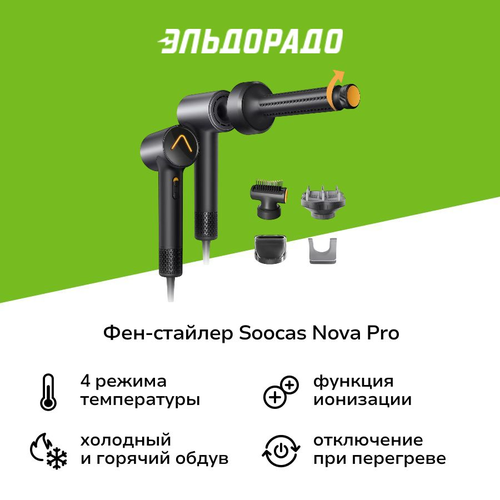 Фен-стайлер Soocas A1 Pro