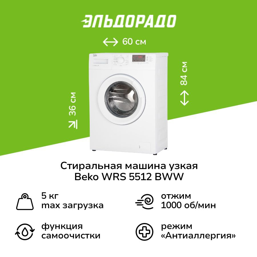 Стиральная машина узкая Beko WRS 5512 BWW