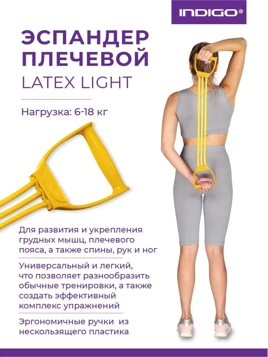 Эспандер плечевой LATEX INDIGO LIGHT (6-18 кг) 3 жгута SM-073 Желтый 70 см — фото 1