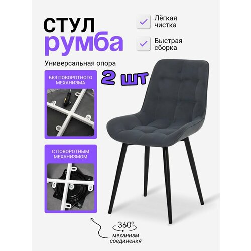 Стулья для кухни мягкие поворотные 2 шт, графит
