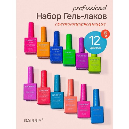 Набор гель-лаков Светоотражающие с шиммером Диско-2 - 12шт