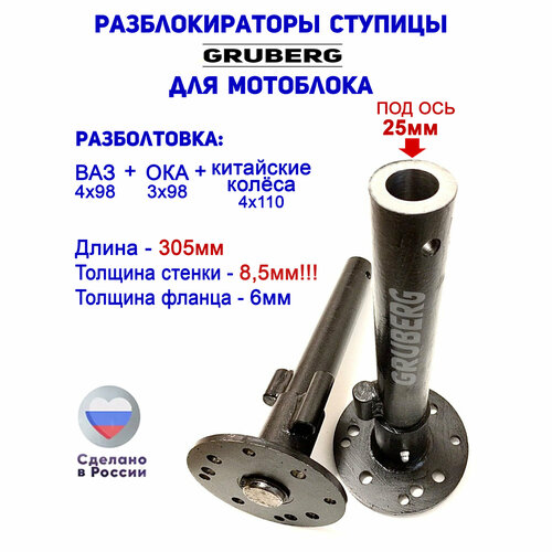 Ступицы усиленные дифференциальные мотоблока под диск ВАЗ R13 (4х98) (L-305мм, D-25)