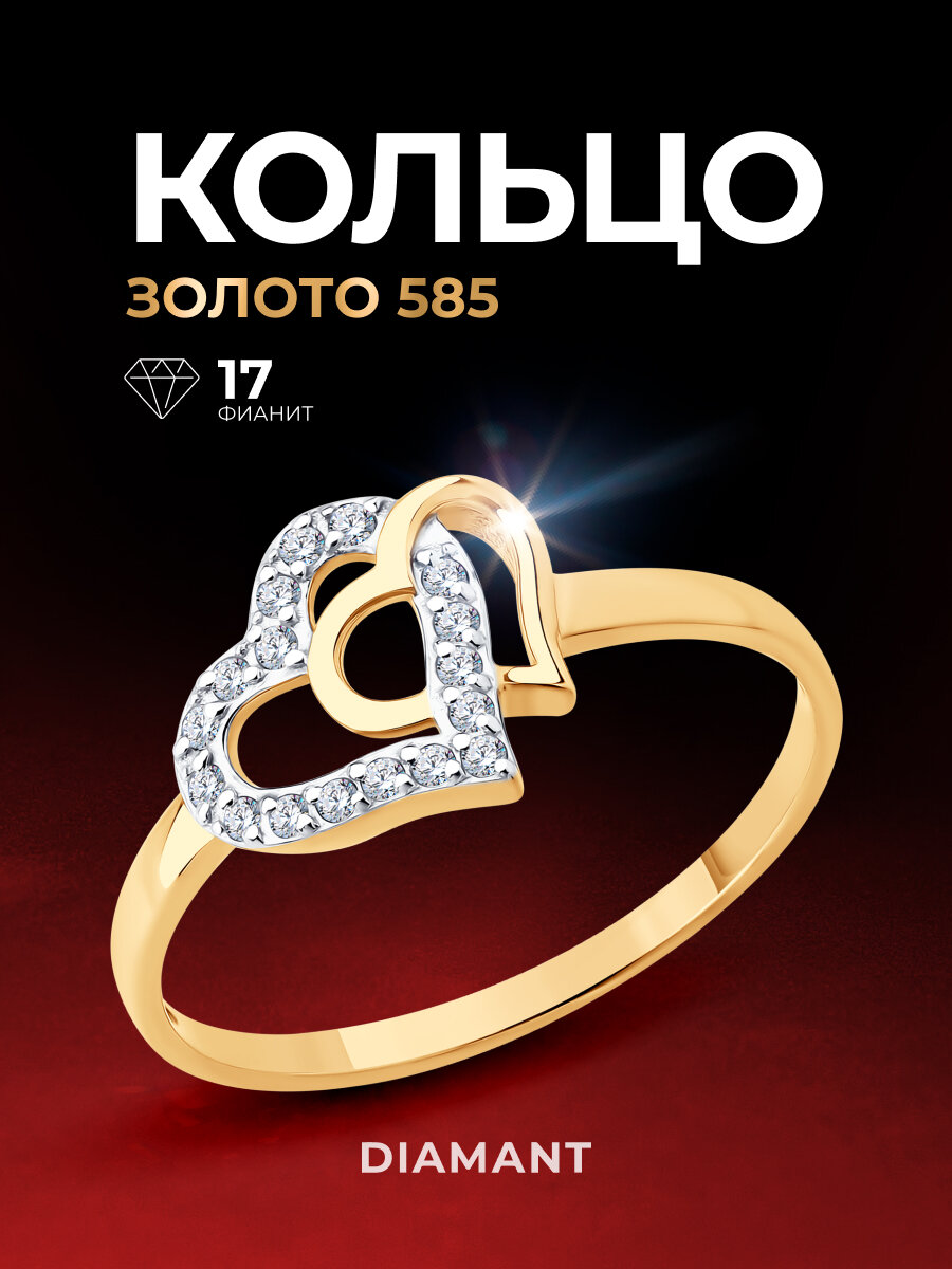 Кольцо Diamant, красное золото, 585 проба, фианит