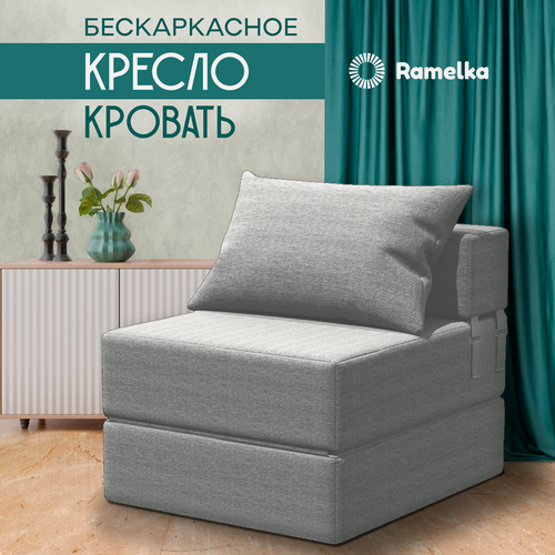 Изображение товара Кресло PRO, бескаркасное, раскладное, кресло-кровать Ramelka Mattress 180х69, светло-серый