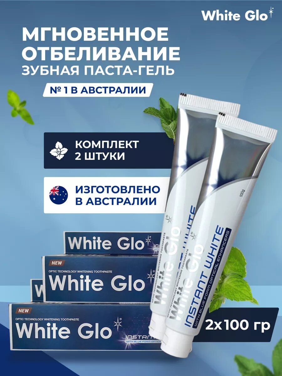 Зубная Паста White Glo, Отбеливающая, Гелевая, Комплект 2шт, 200г