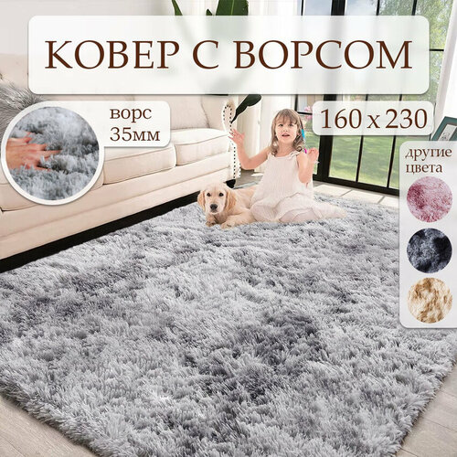 Ковер на пол с длинным ворсом меховой 160x230 серый ковер комнатный, прикроватный, пушистый в комнату, спальню, гостиную, прихожую