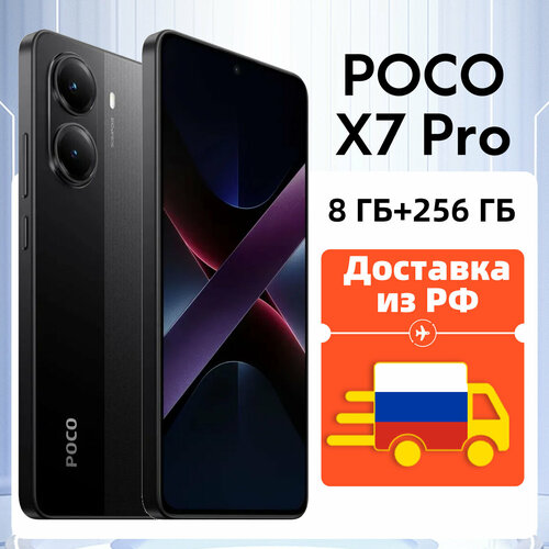 POCO X7 Pro 6000 мАч 90 Вт HyperCharge Dimensity 8400-Ultra 50 МП камера NFC Global Version смартфон Доставка из РФ 8256ГБ чёрный 71910₽