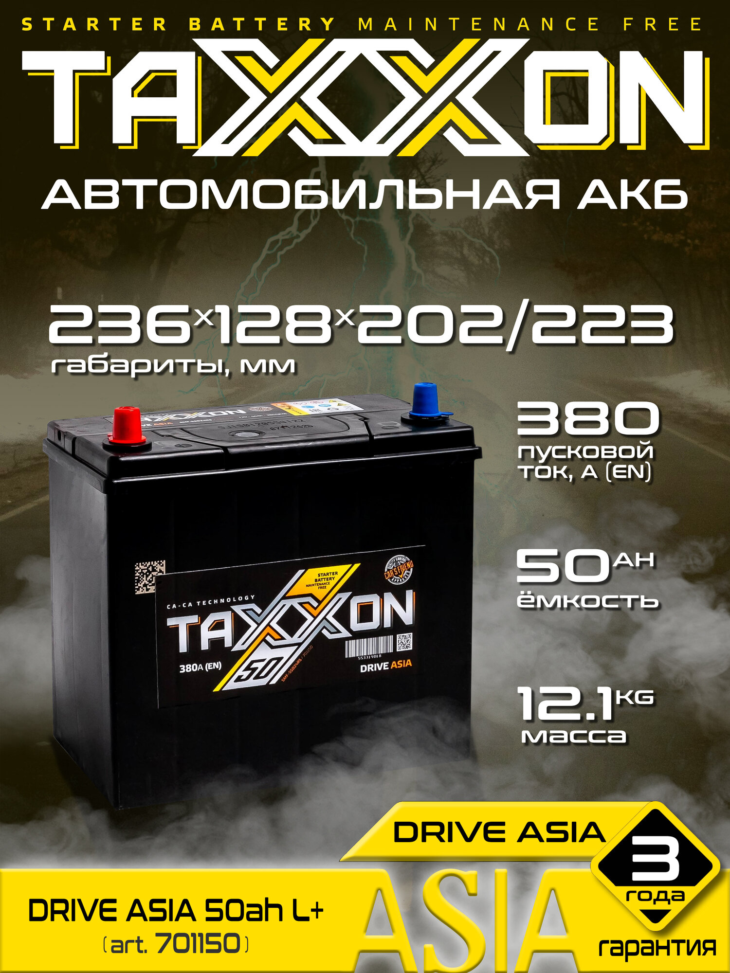 Аккумулятор автомобильный TAXXON DRIVE ASIA 50L 420 А прям. пол. 50Ач тонкие клеммы (701150)