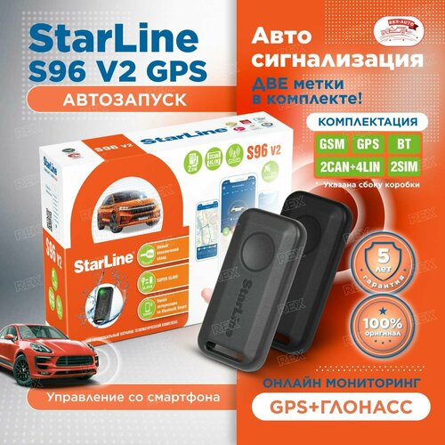 Сигнализация для автомобиля Starline S96 BT v2 c управлением c телефона GSM автозапуск две метки 2CAN4LIN 27800₽