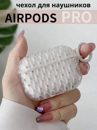 Изображение товара Чехол для наушников AirPods Pro ( на Аирподс Про ) силиконовый с карабином и стразами, прозрачный