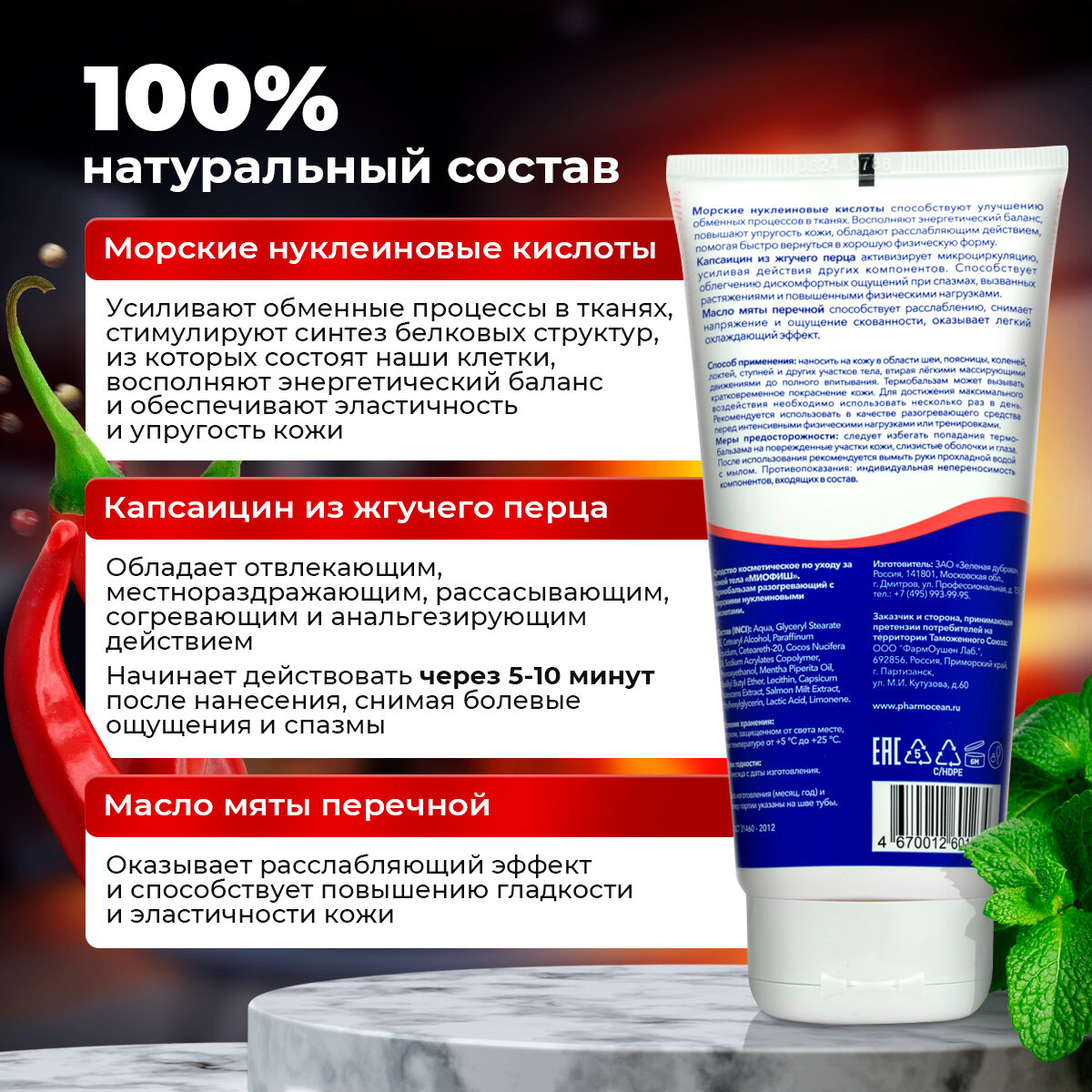 Косметика С Лечебным Эффектом Миофиш Термобальзам, гель разогревающий для мышц суставов и связок от боли, ушибов, травм, растяжений.