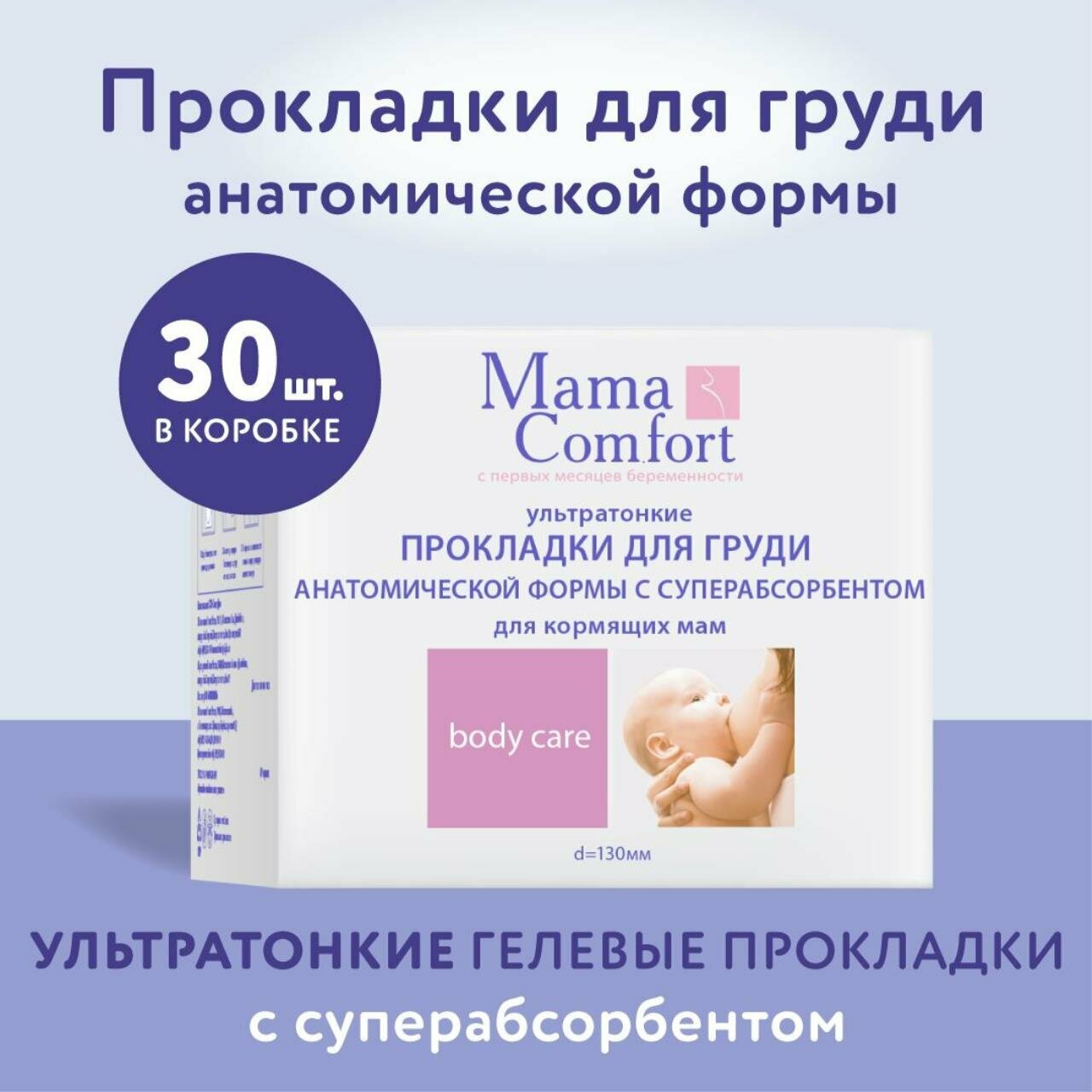 Вкладыши для бюстгальтера Mama Comfort, 30 шт Наша мама - фото №11